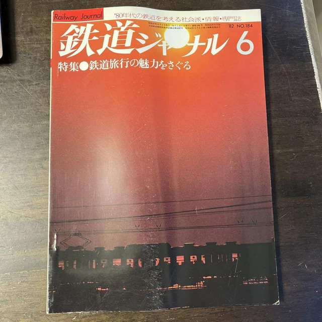 RAILWAY JOURNAL 1982 June Issue No.184 Explore The Charm Of Train