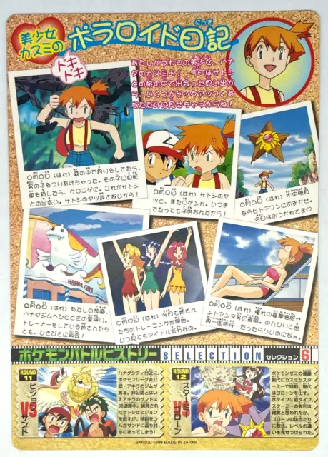 Misty Pokemon Anime Mini Card Nintend very rare Japanese Japan F/S