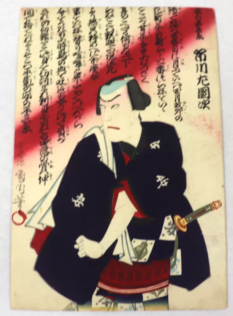 Gonin Otoko, Ichikawa Sadanji, Kunichika Japanese Woodblockprint original 1877