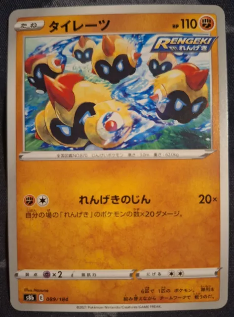 8p Auktionen: Falinks | 89/184 | Common Regular | VMAX Climax (JP) - Pokémon TCG