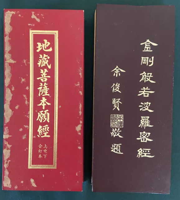 2 Chinese Buddhism Books Accordian Style Prajna Paramita Sutra Bodhisattva Sutra