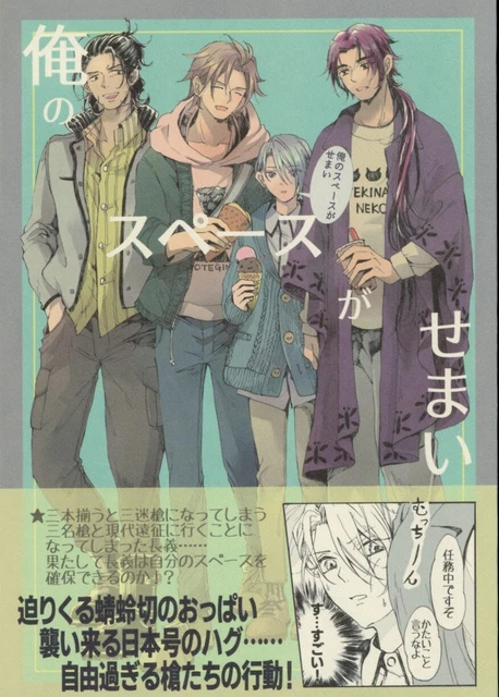Doujinshi Elaborate deer (Minatsuki) My space is narrow (Touken Ranbu All ch...