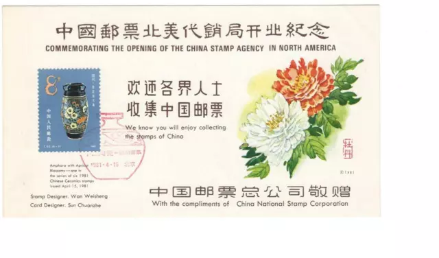 First day card, PRC, Sc #1673, Opening, China Stamp Agency in No America, 1981