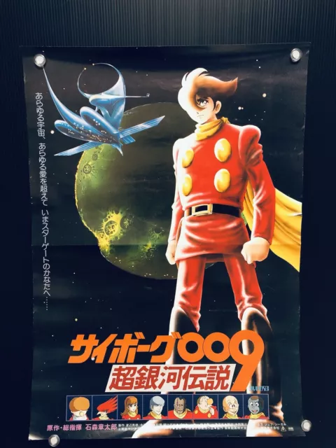 Cyborg 009: Legend of the Super Vortex 1980 B2 size Original Poster (Roll:Ex