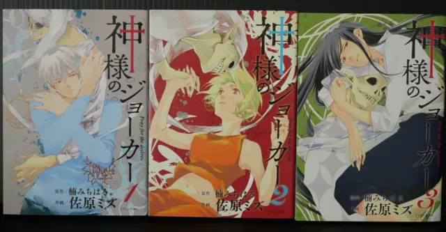 Kamisama no Joker prie pour les désirs. Ensemble complet 1-3 Manga par Mizu...