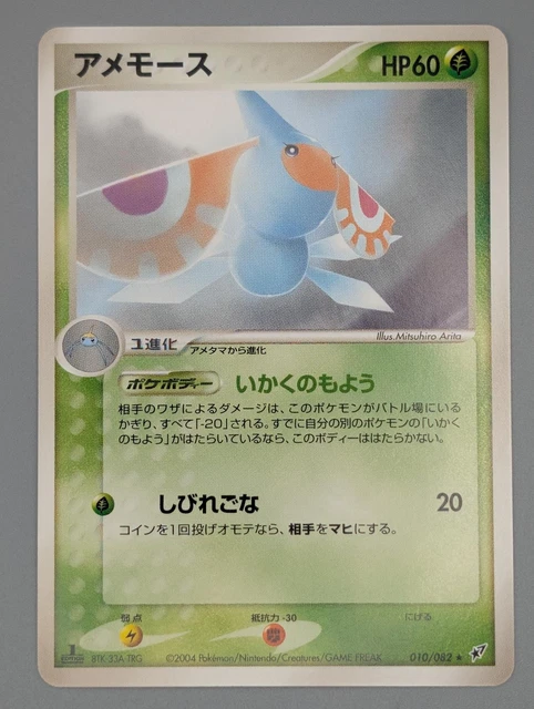 masquerain pokemon card value Masquerain Card Prices & Value 2026