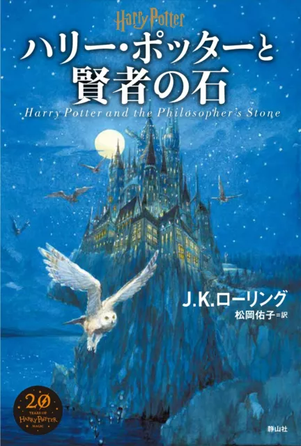 Harry Potter and the Philosopher's Stone Book Japanese Kanji Hiragana Sayzansha