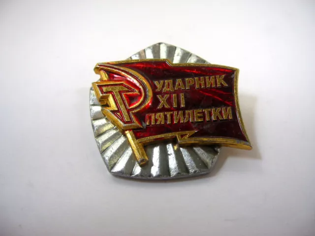 Vintage Russian Pin: ударник пятилетки XII Drummer of the Five Year Plan