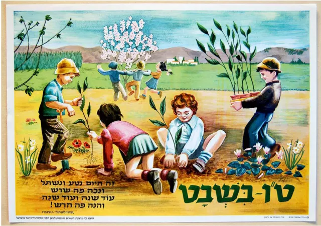 1950 Poster ISRAEL KIBBUTZ Hebrew JEWISH Judaica FLOWERS Plants CHILDREN Jnf KKL