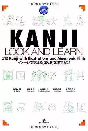 Kanji Look and Learn - Tankobon Softcover, by Eri Banno; Yoko - Acceptable p