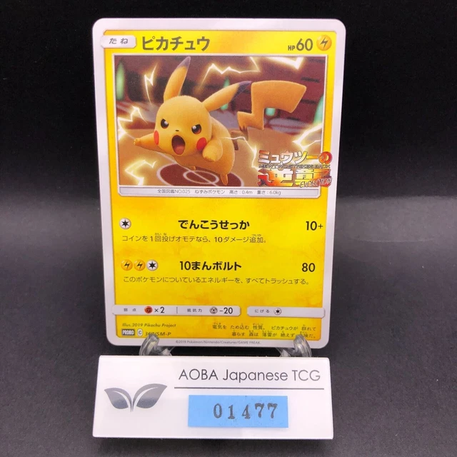Pikachu 367/SM-P PROMO Japanese Pokemon Card - Detective Pikachu Mewtwo Strikes Back (Near Mint) - View #3
