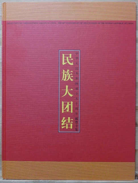 China Volksrepublik "50 Jahre 1949-1999 People of China" postfrisch #HC875