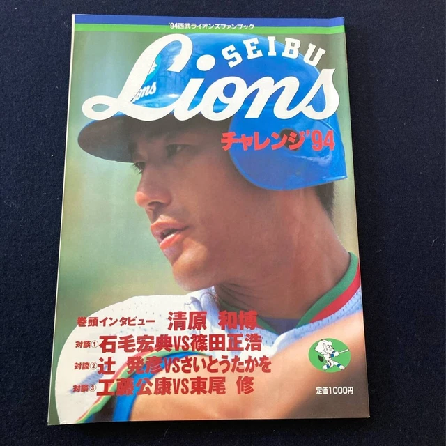 C021 SEIBU LIONS fan book '94 Heisei 6 1994/Morigiaki/Ishige
