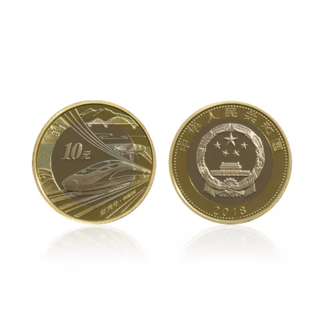 China 10 Yuan Coin, 2018, UNC High-speed railway commemorative coin