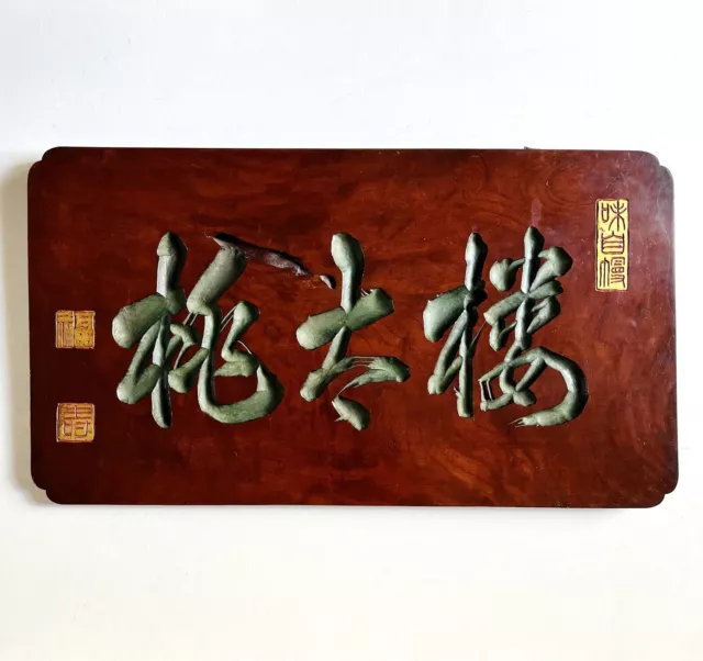 Antique or Vintage Chinese Calligraphy Burl Wood Sign Lacquer Building Blessing