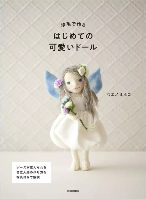 Wool Cute Doll | Japanese Craft Book How To Make Needle Felting wool JAPAN New