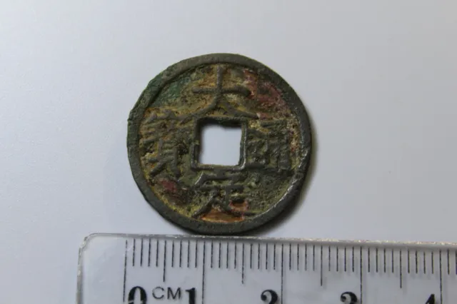 Chinese Ancient Coin Jing Dynasty da ding tong bao 大定通宝 小平1 cash AD1178