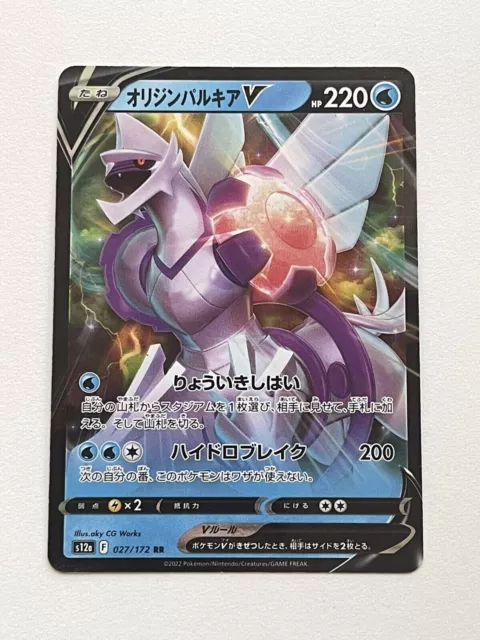 Giratina V RR 110/172 S12a VSTAR Universe - Pokemon Card Japanese