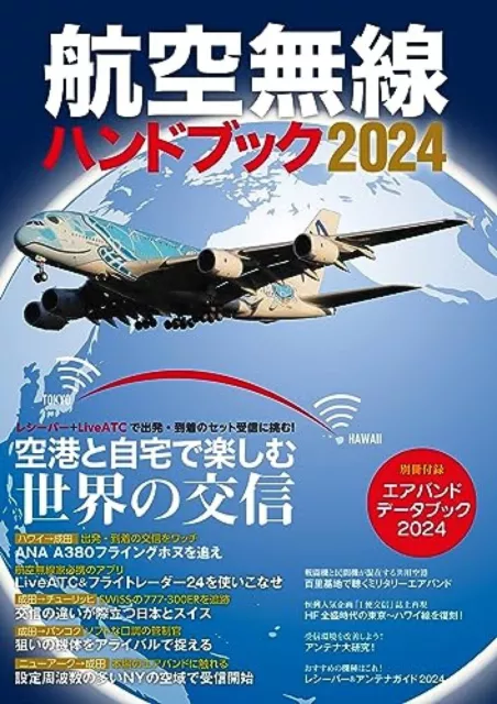 Aviation Radio Handbook 2024 Book Japan AIR BAND Passenger Plane