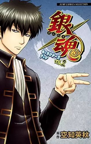 Gintama Characters Book #2 "Shinsengumi Special"