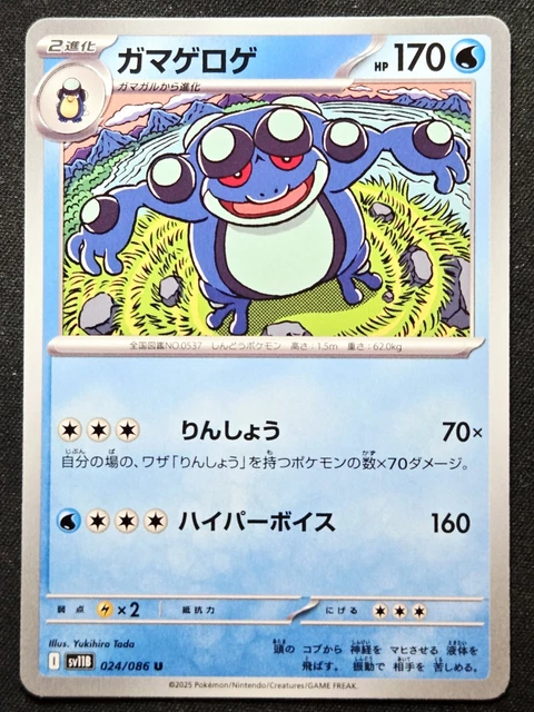 Seismitoad AR 109/086 – Black Bolt Sv11B (2025) Japanese Pokémon Card (NM+) - View #2