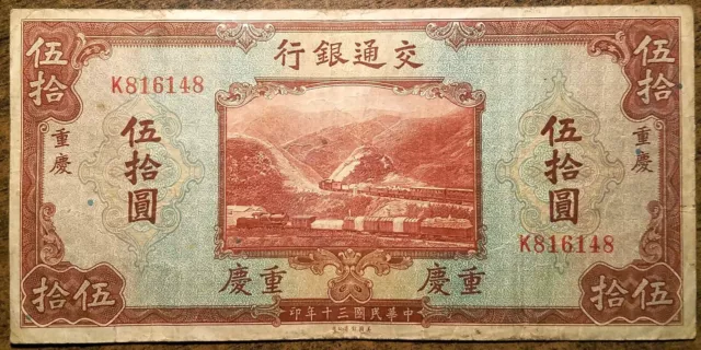 CHINA BANK OF COMMUNICATIONS 50 YUAN 1941 (CHUNGKING) P-161a