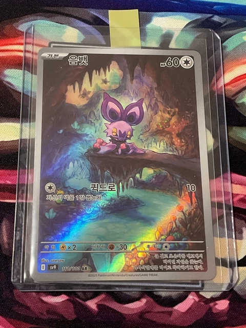 Noibat AR 111/100 Japanese Pokemon Card Noibat AR 111/100 SV9 Japanese Pokemon Card - Battle Partners Set, Full Art Holo Metal Pokemon Cards Noibat AR 111/100 Japanese Pokemon Card Noibat AR 111/100 SV9 Japanese Pokemon Card - Battle Partners Set, Full Art Holo Metal Pokemon Cards