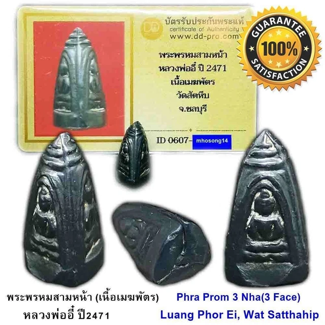 CERTIFICATE Thai Amulet Vintage 1928 PHRA PHROM 3-NHA BUDDHA by LP EI RARE!!!