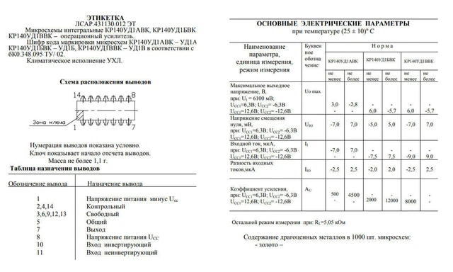 KR140UD1B (КР140УД1Б/UA702DC) OPERATIONSVERSTÄRKER 702 IC (2 Stück) EUR ...