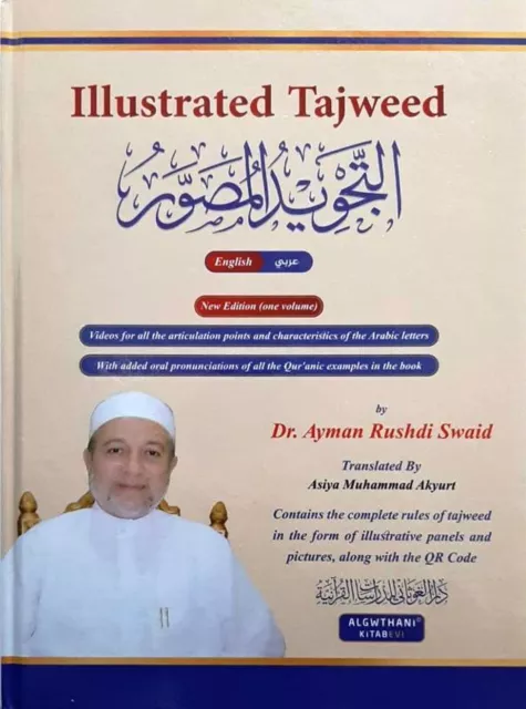 Illustrated Tajweed  Arabic English التجويد المصور طبعة جديدة مجلد واحد