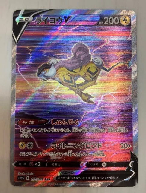 Raikou V 218/172 MINT/NM Japanese Pokemon Cards SAR Full Art Holo Rare Alt  Art,  in 2023