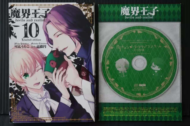 JAPAN Utako Yukihiro manga: Makai Ouji / Devils and Realist 10 Limited Edition