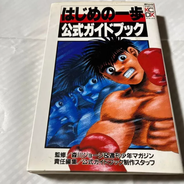 Artbook Hajime No Ippo Memorial - momozaru