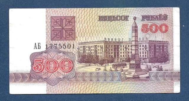 (DN) Belarus 500 Rublei 1992 P-10 Prefix AB aEF