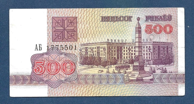 (DN) Belarus 500 Rublei 1992 P-10 Prefix AB aEF