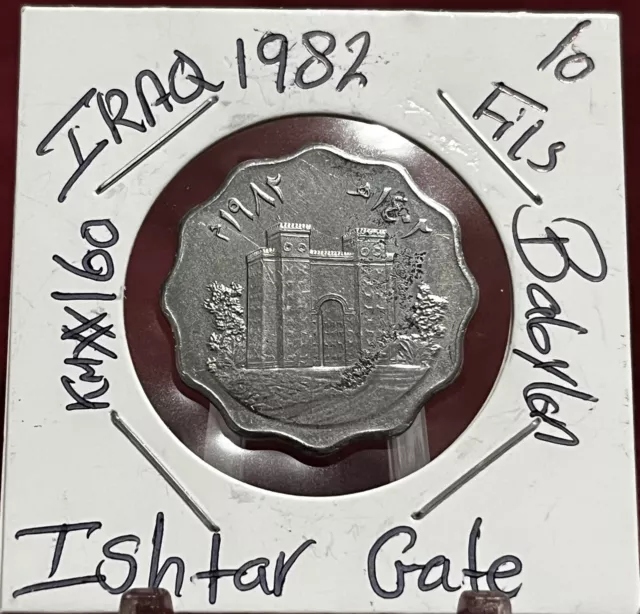Iraq 10 Fils  1982 "ISHTAR GATE" Babylon Commemorative Coin. العراق