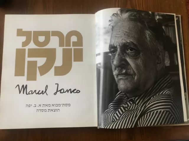 MARCEL JANCO Hand SIGNED AUTOGRAPH EDITION Dada HEBREW Jewish ART BOOK