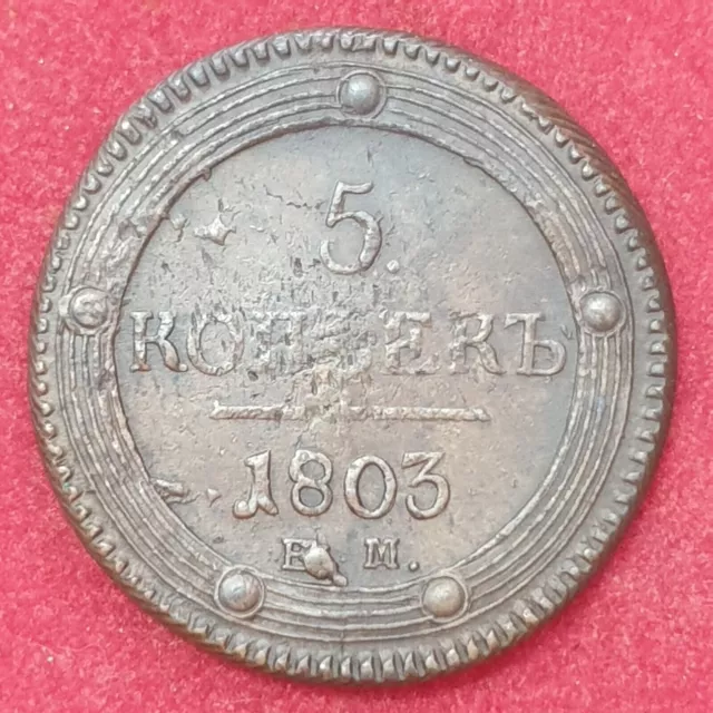 5 kopecks 1803 EM Copper Coin Alexander I