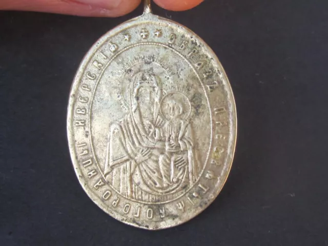 RARE ANTIQUE RUSSIAN RELIGIOUS ORTHODOX BRASS MEDAL/PENDANT- 19th c