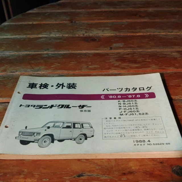 Land Cruiser 60 Series Bj Hj Fj Parts Catalog