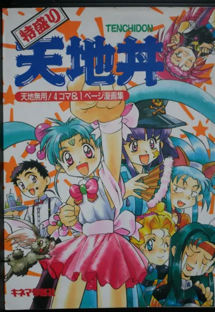 JAPON Tenchi Muyo ! Livre manga 4Koma et 1 page : Tokumori Tenchidon