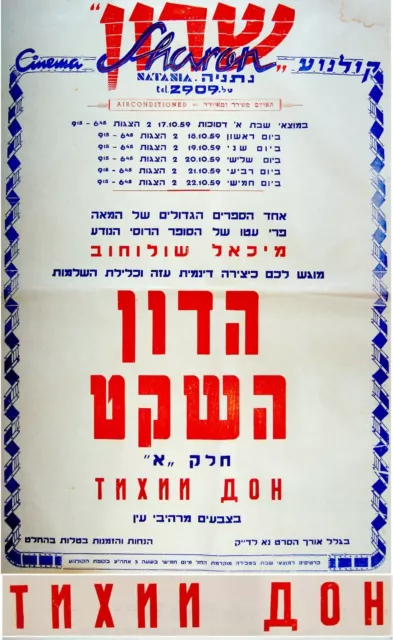 1959 Russian FILM Hebrew MOVIE POSTER Israel AND QUIET FLOWS THE DON Тихий Дон