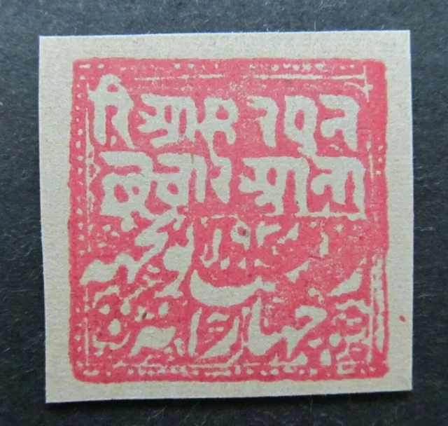 Indian Feudatory States Poonch 1885-94 4a MNG old forgery reprint or proof A6334