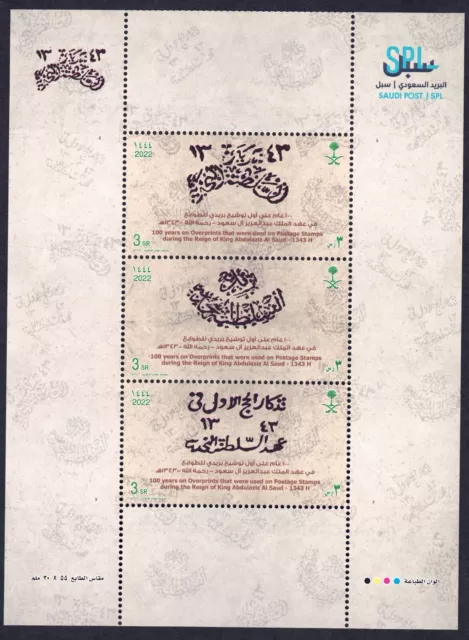 Saudi Arabia 100 Year on Overprints Used on Postage Stamps 2022 Sheet MNH