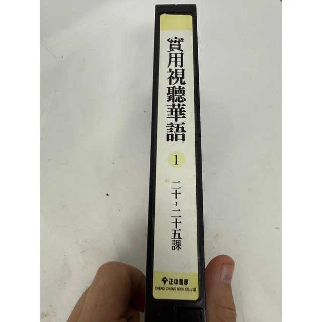 Visual For Many PRACTICAL AUDIO-VISUAL CHINESE 1 Lessons 20-25 VHS Tape Cheng Chung ...
