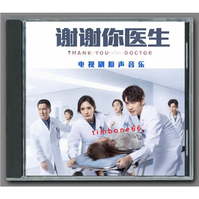 Chinese Drama TV Movie Music Pop Car Disc THANK YOU DOCTOR 谢谢你医生CD 电视剧原声音乐插曲无损