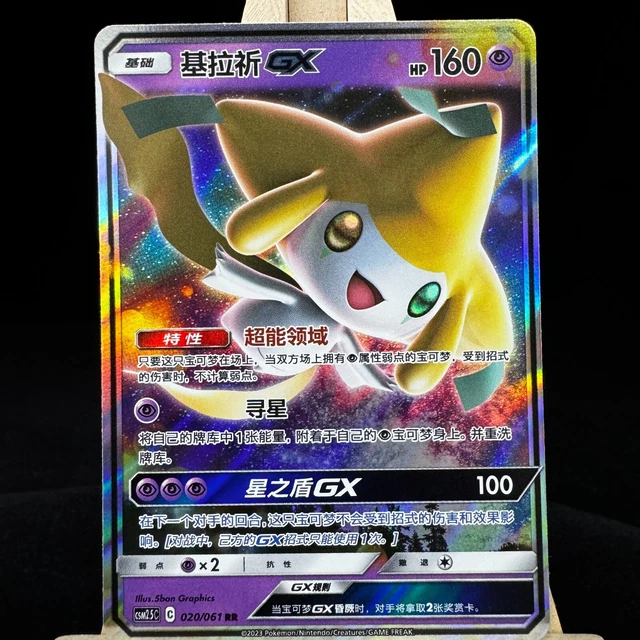 CARTA POKEMON S-CINESE CSM2.5C-036 Sole E Luna Arceus & Dialga & Palkia - Foto 5