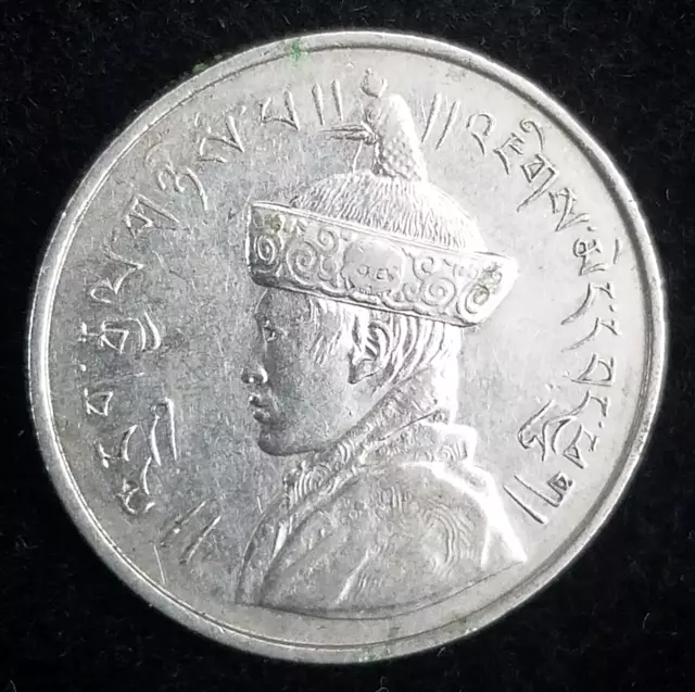 Bhutan 1950 (1955) 1/2 Rupee Magnetic Coin KM 26 5.8g Only 202,000 Minted