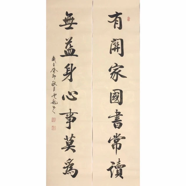 handmade chinese calligraphy on paper 有关家国书常读 无益身心事莫为