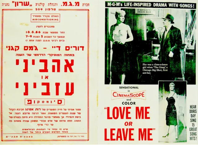 1956 Movie FILM POSTER Israel LOVE ME OR LEAVE ME Hebrew DORIS DAY Vidor CAGNEY